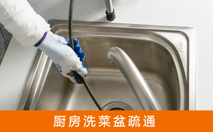 湛江疏通洗菜盆
